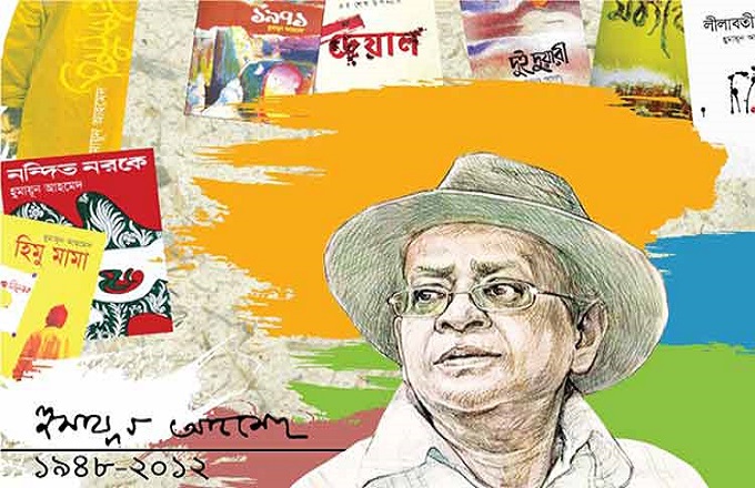 হ‌ুমায়ূন আহমেদের আজ জন্মদিন