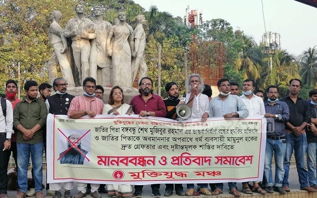 সেই হুজুরের গ্রেপ্তারের দাবি মুক্তিযুদ্ধ মঞ্চের