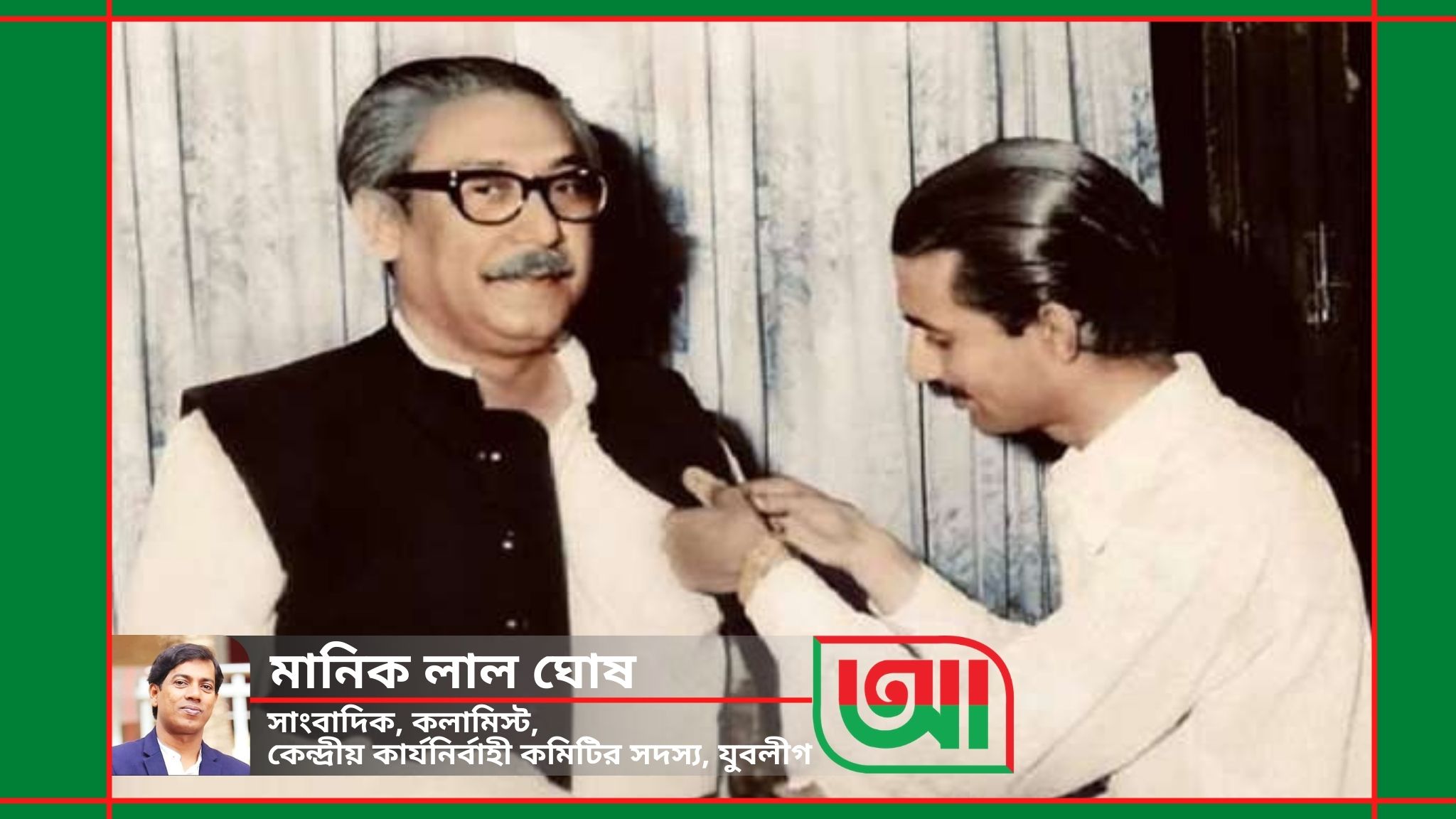 যুব রাজনীতির আইকন শহীদ শেখ ফজলুল হক মণি