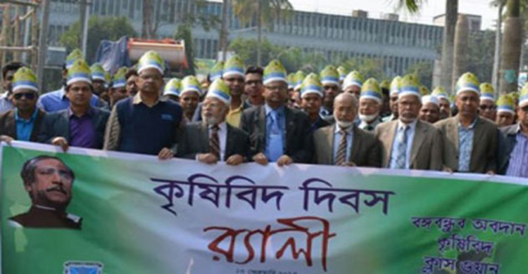 কৃষিবিদ দিবস আজ