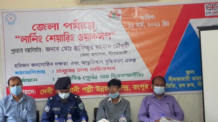 নীলফামারীতে হরিজনের জীবন মান উন্নয়নে কর্মশালা