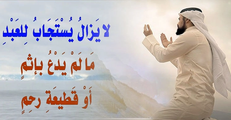 “দোয়া কবুল না হওয়ার  কারণ”