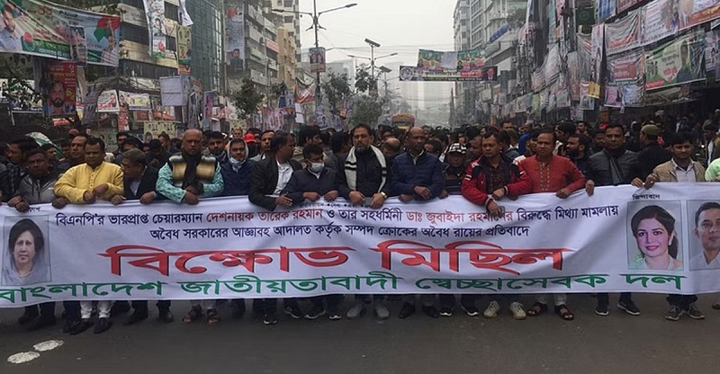 তারেক-জোবাইদার সম্পত্তি বাজেয়াপ্তের প্রতিবাদে যুবদলের বিক্ষোভ