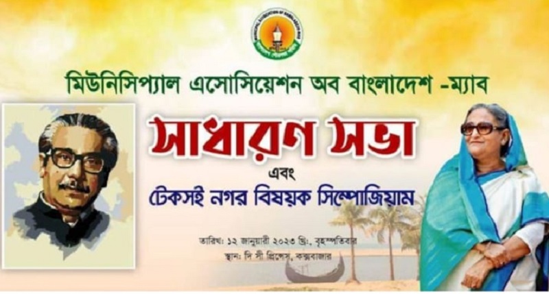 ১৫০ মেয়র আসবেন কক্সবাজারে, জানা গেছে কারণ 