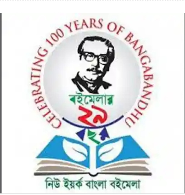 নিউইয়র্কে প্রথম বাংলা ভার্চুয়াল বইমেলা শেষ হল     